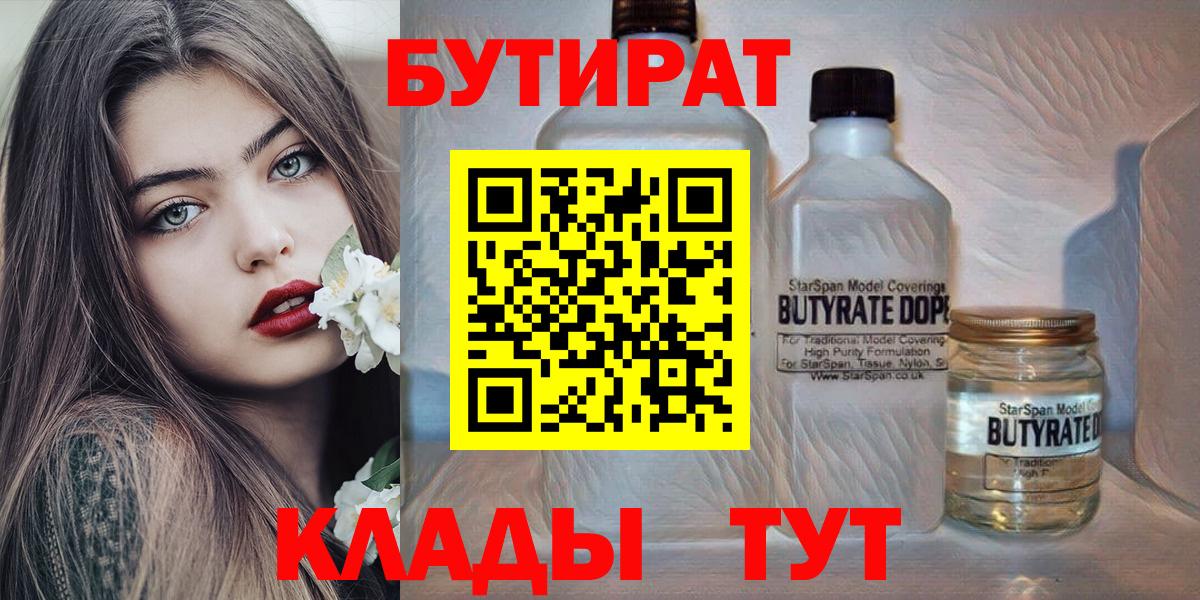 Бутират оксана Мурманск
