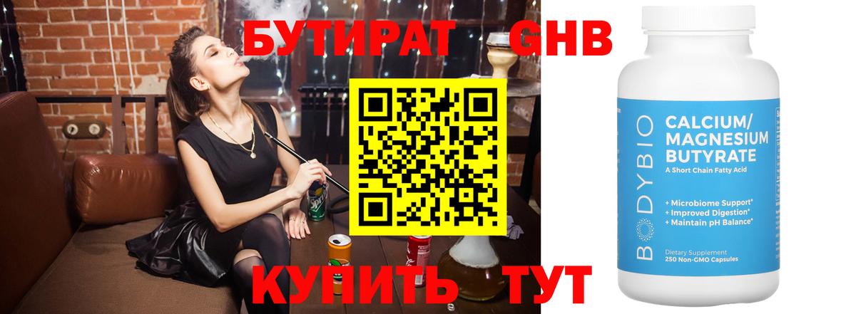 БУТИРАТ 1.4BDO  Вход с VPN  БУТИРАТ  Мурманск 