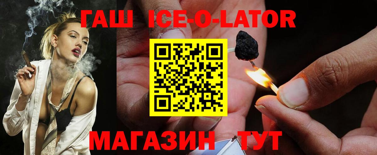 Гашиш Ice-O-Lator  Вход с VPN  Мурманск  ГАШ  ГАШ 40% ТГК 