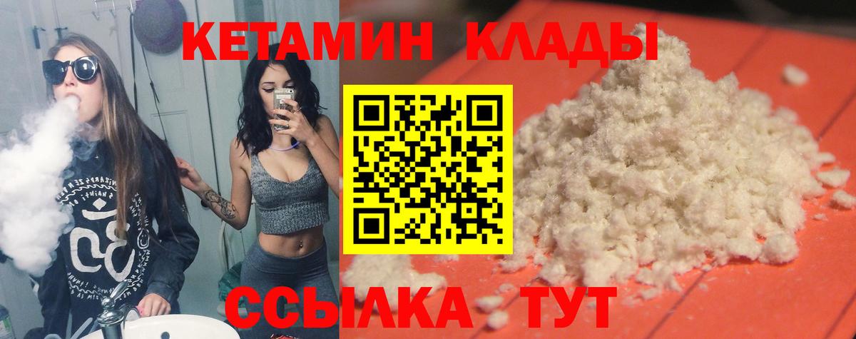 Мурманск  КЕТАМИН VHQ  Вход с VPN 