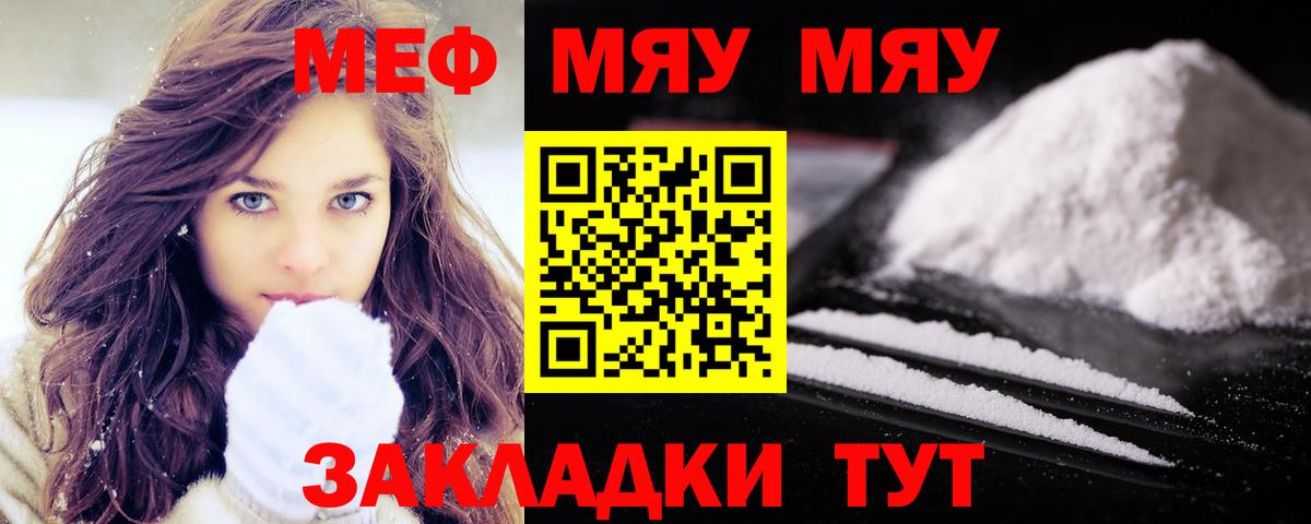 Меф мяу мяу Мурманск