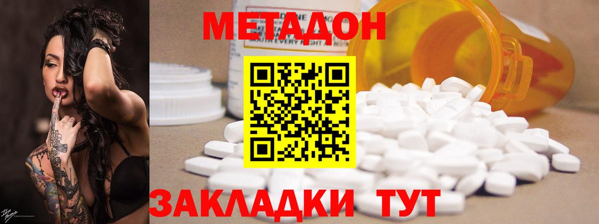 Мурманск  Метадон кристалл  Вход с VPN  Метадон VHQ 