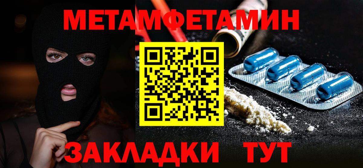Первитин Methamphetamine  Вход с VPN  Первитин Methamphetamine  Мурманск 
